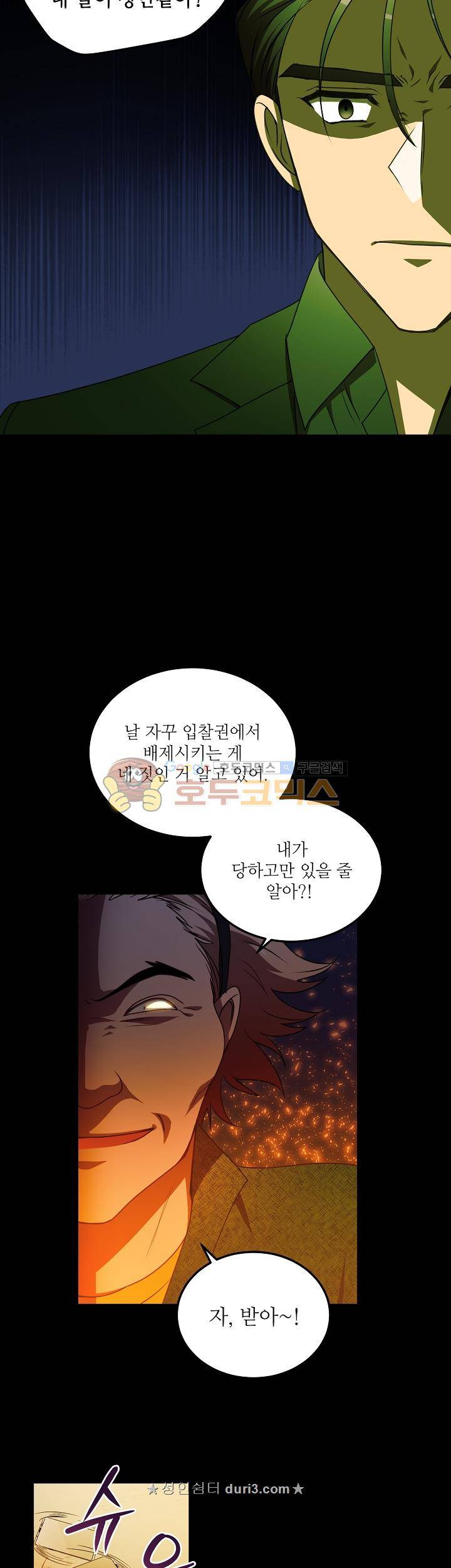 흑룡연인 74화 5