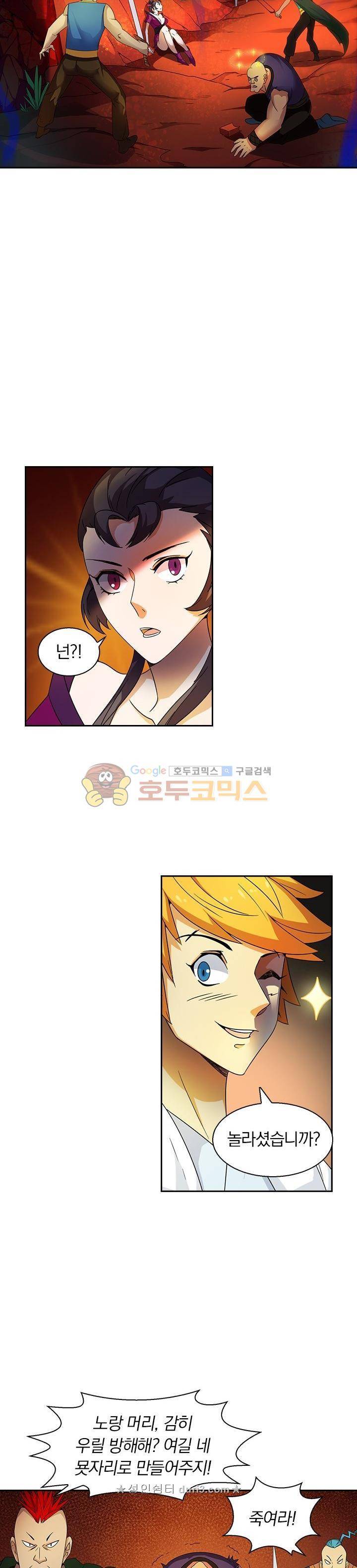 제천지존 91화 3