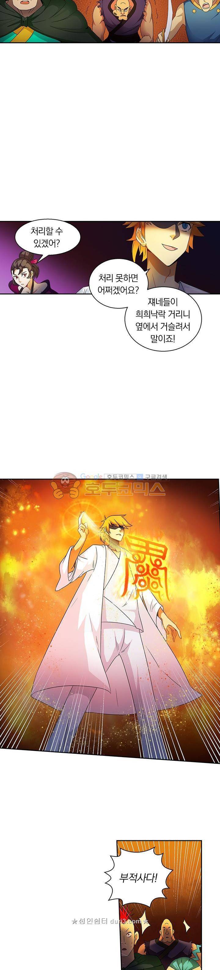 제천지존 91화 4
