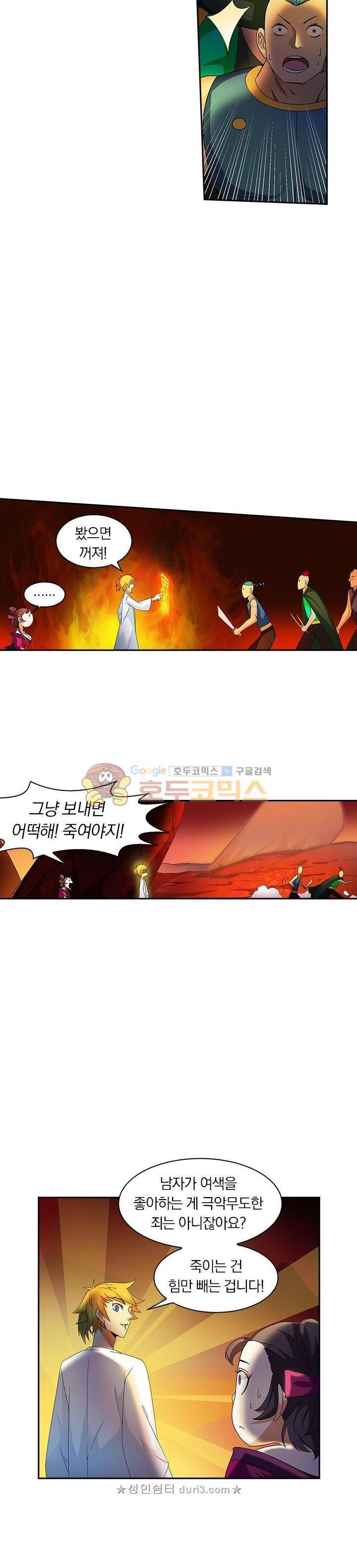 제천지존 91화 5
