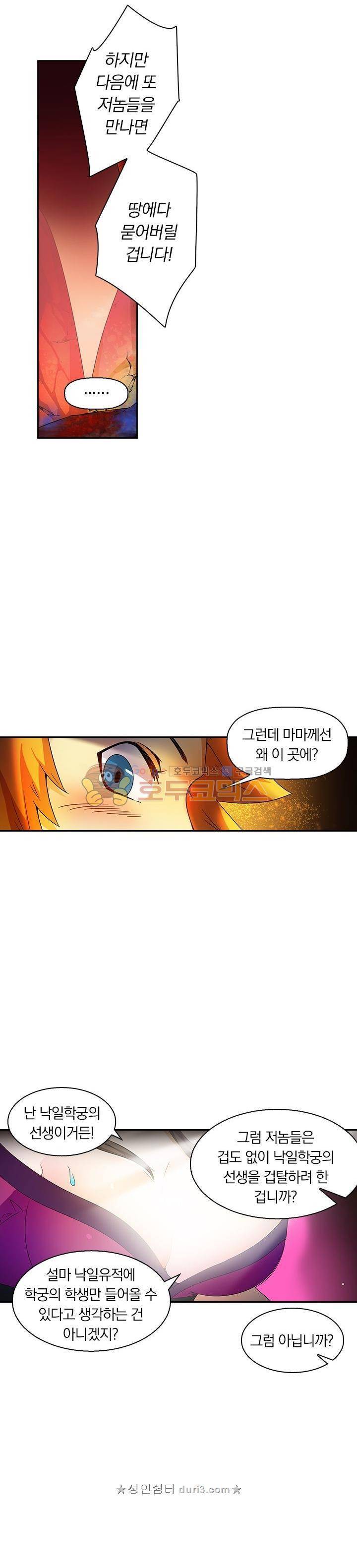 제천지존 91화 6