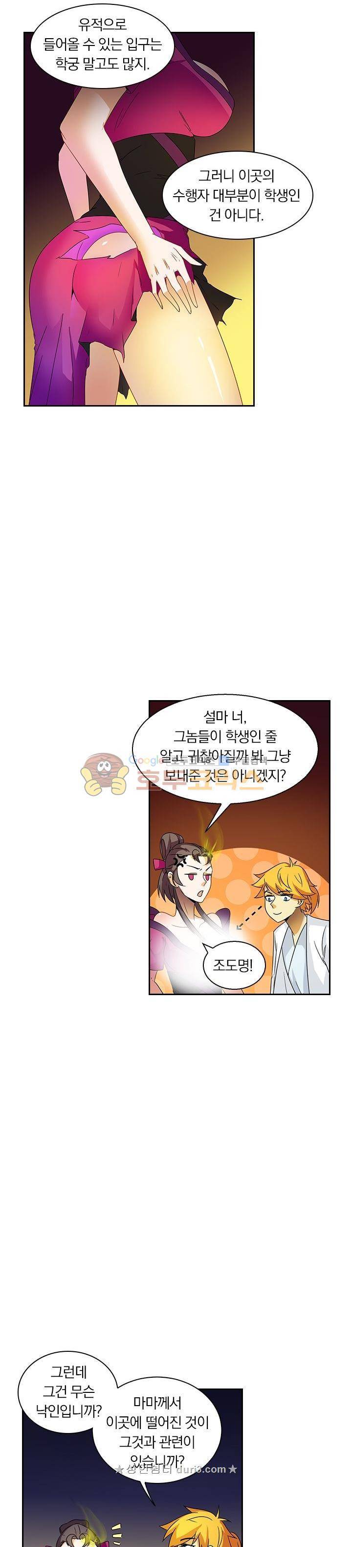 제천지존 91화 7