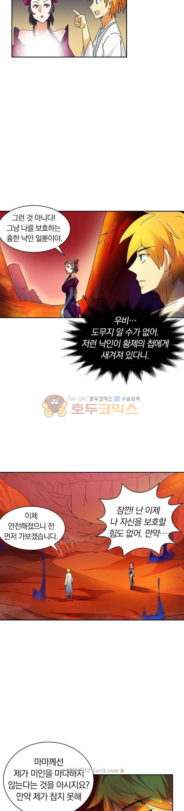 제천지존 91화 8