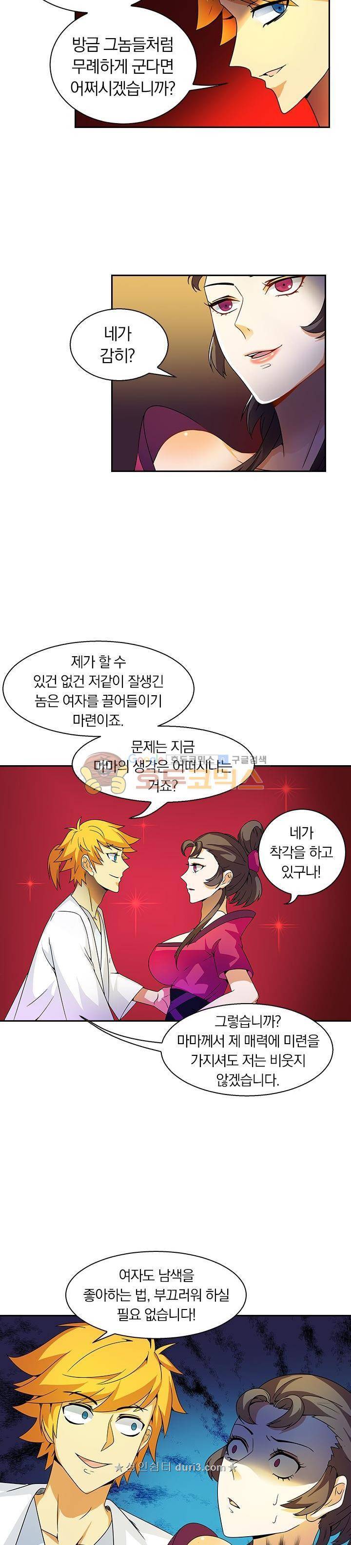 제천지존 91화 9