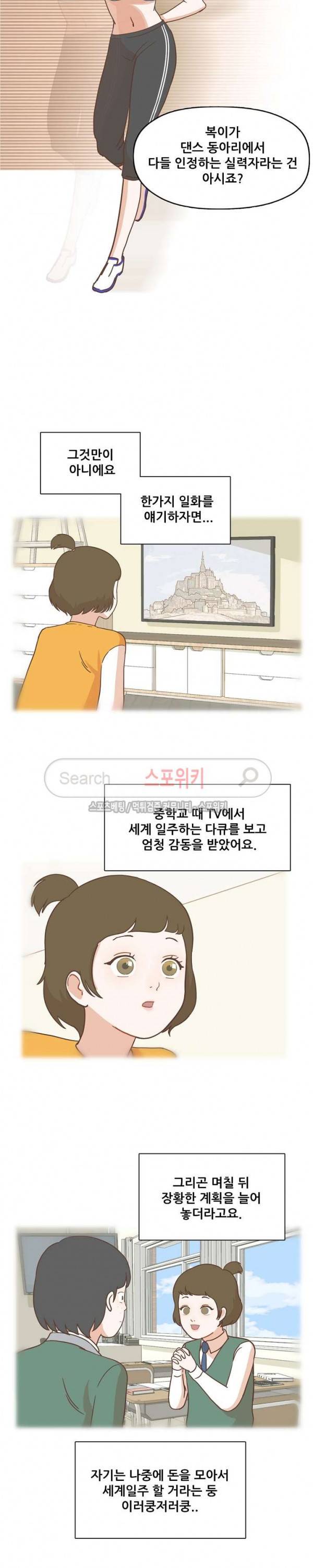 대디보이 63화 3