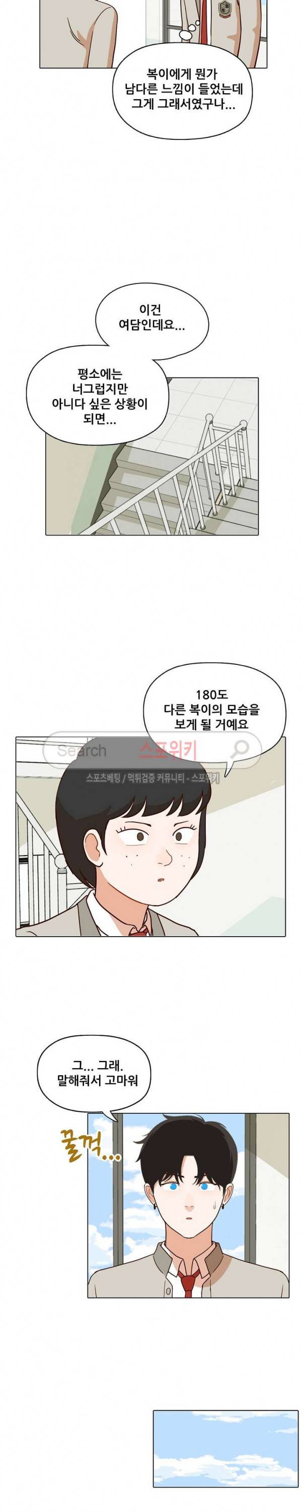 대디보이 63화 5