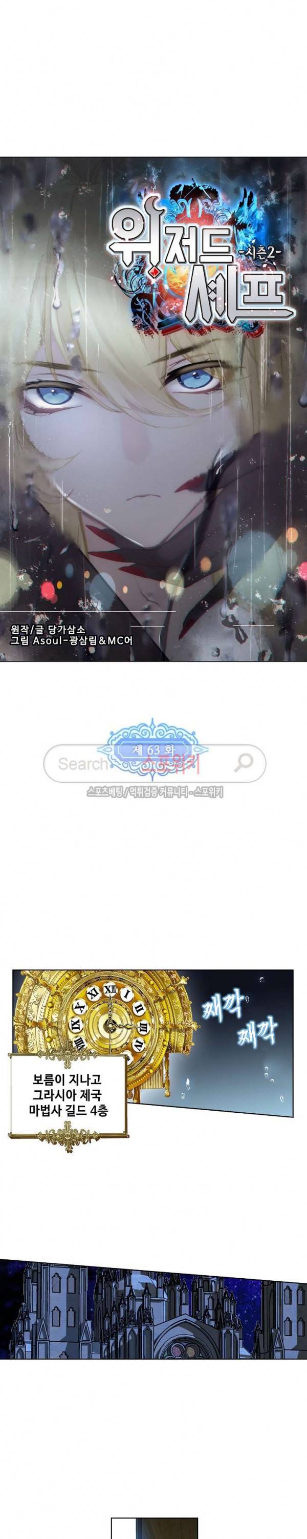위저드 셰프 63화 2