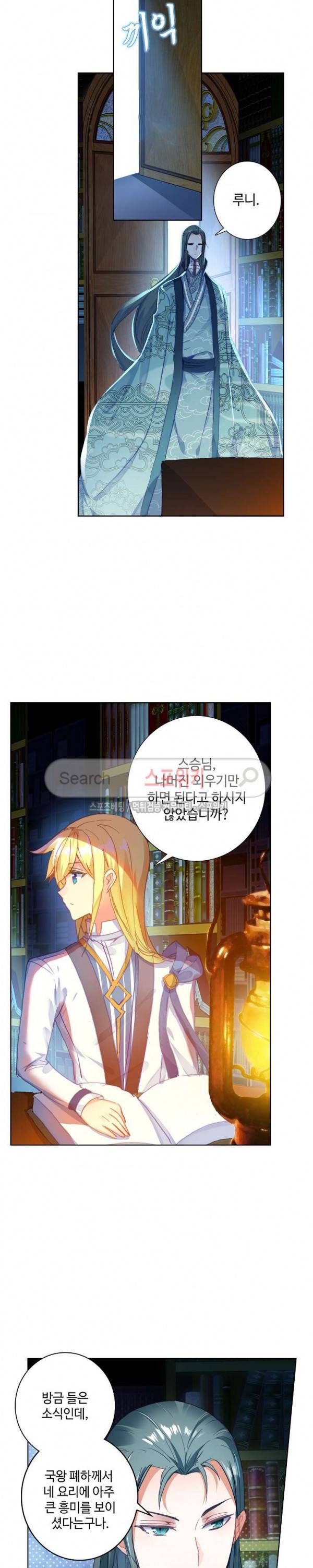 위저드 셰프 63화 3