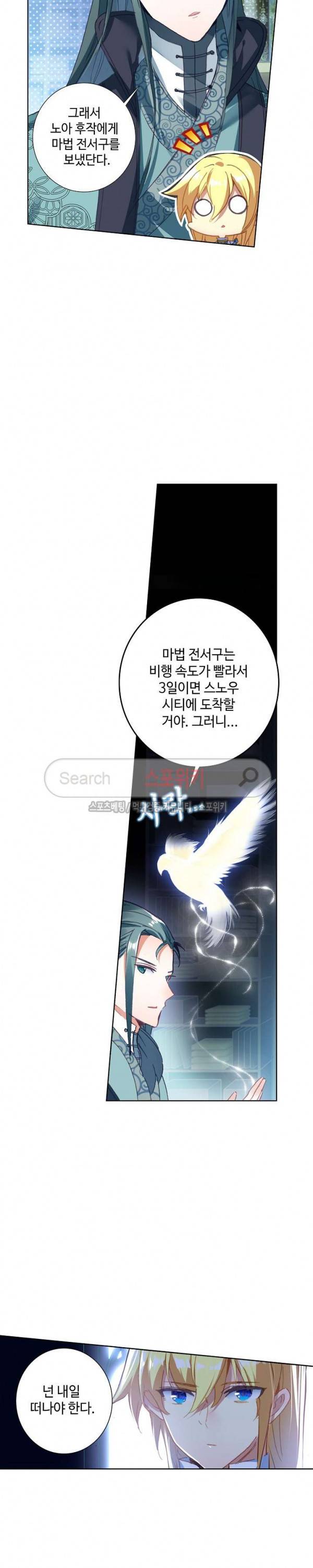 위저드 셰프 63화 4