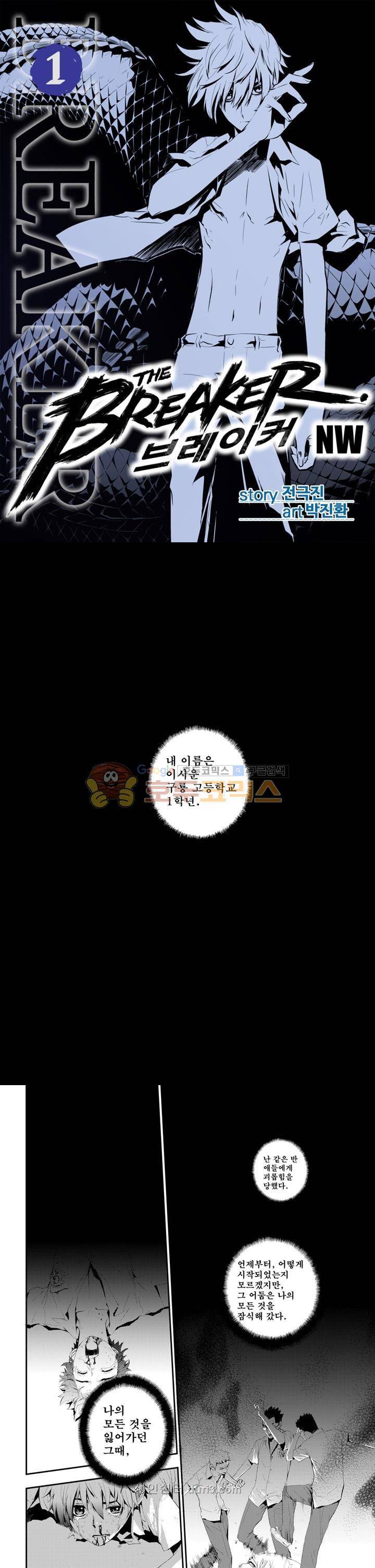 브레이커 시즌2 1화 1