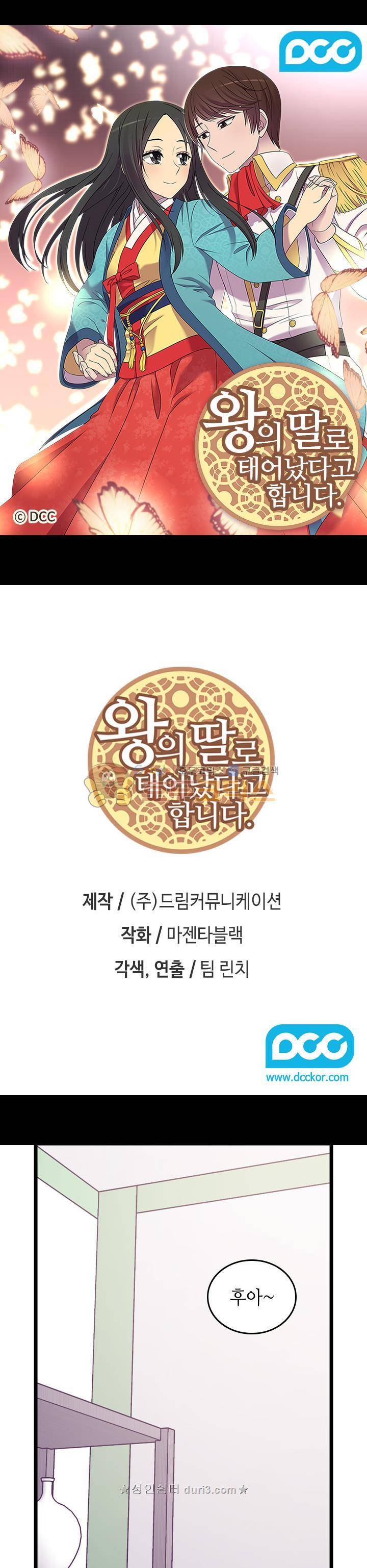 왕의 딸로 태어났다고 합니다 시즌4 34화 1