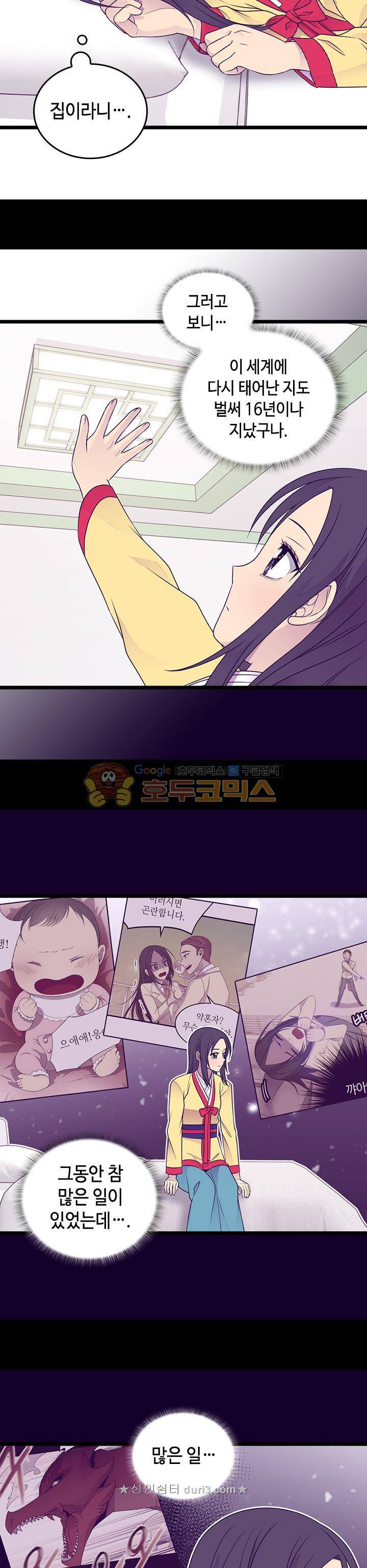 왕의 딸로 태어났다고 합니다 시즌4 34화 3