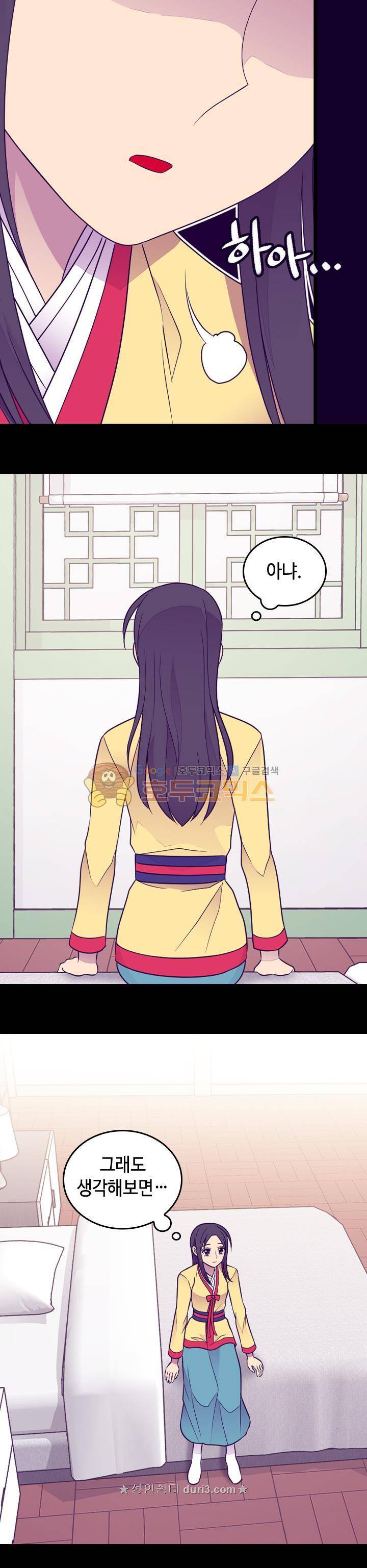왕의 딸로 태어났다고 합니다 시즌4 34화 5