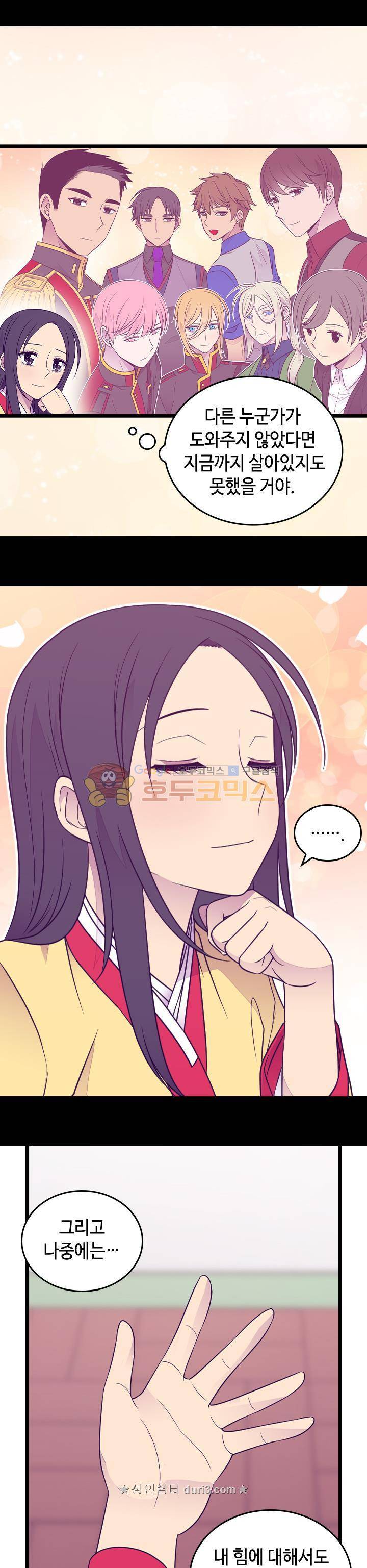 왕의 딸로 태어났다고 합니다 시즌4 34화 6