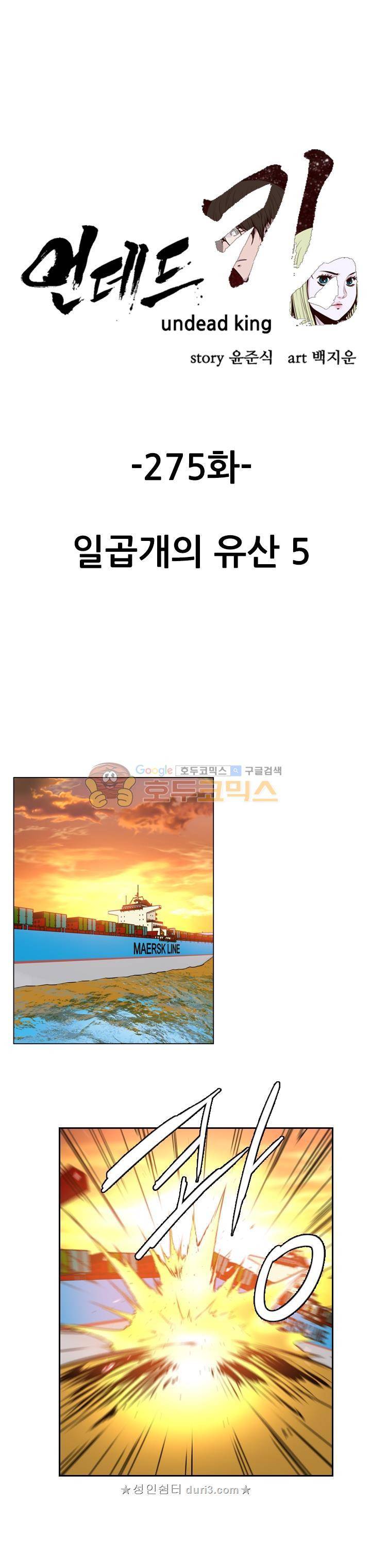 언데드킹 275화 - 일곱 개의 유산 (5) 1