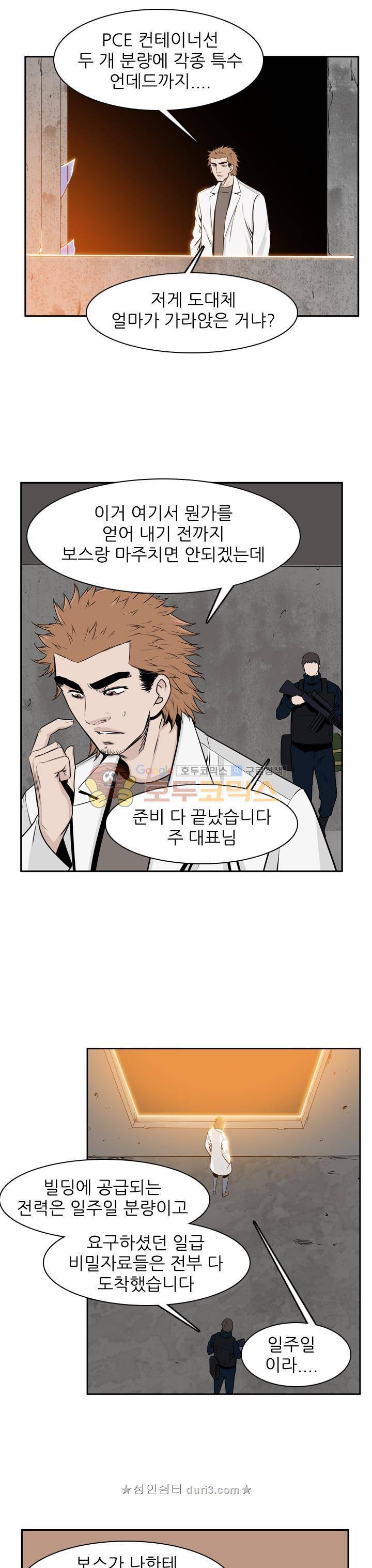 언데드킹 275화 - 일곱 개의 유산 (5) 6