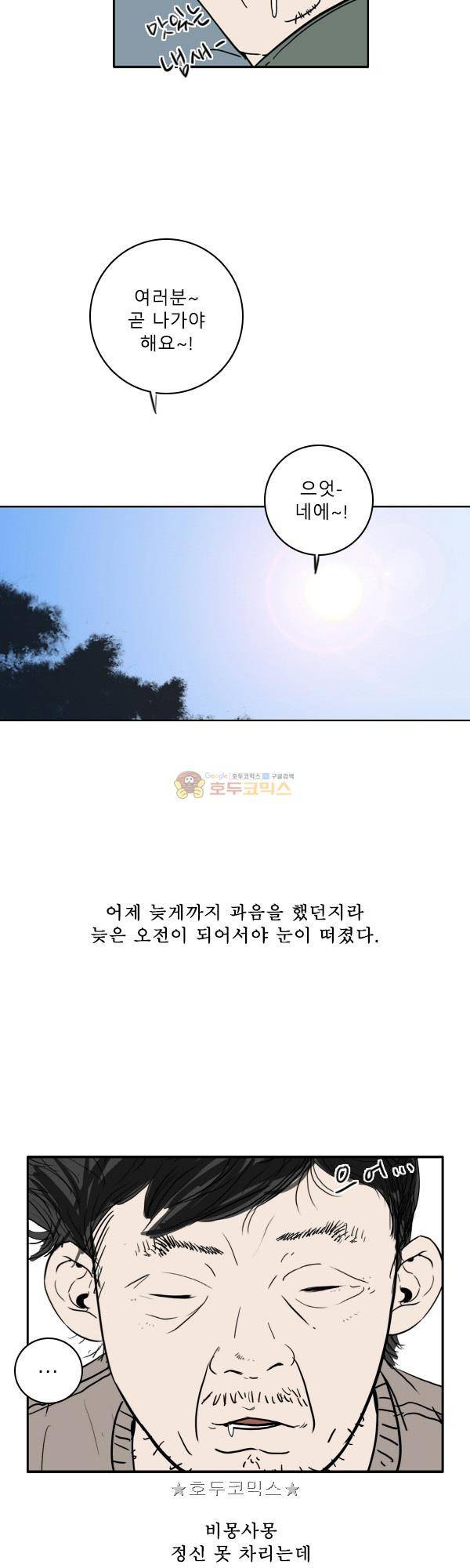 100cc 60화 - 마지막 여정 3