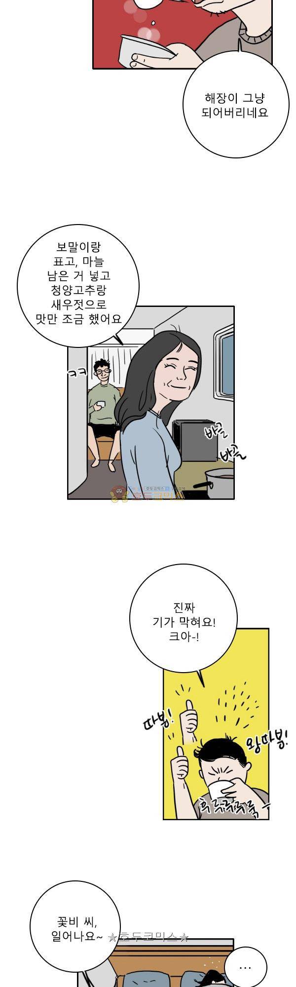 100cc 60화 - 마지막 여정 5