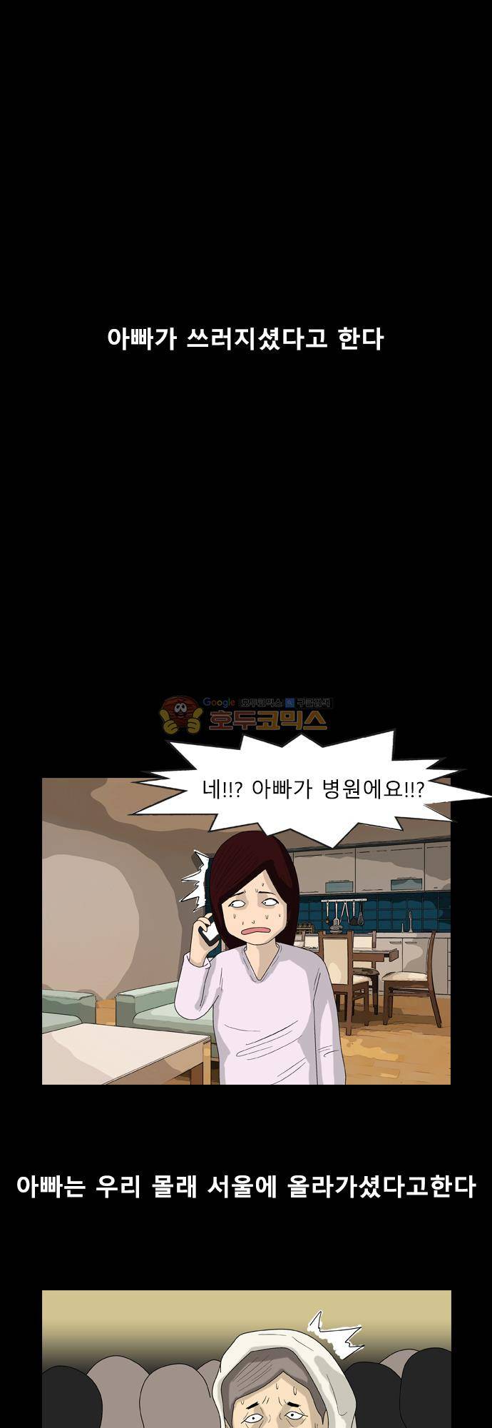 거꾸로 툰 185화 - 1일째 1