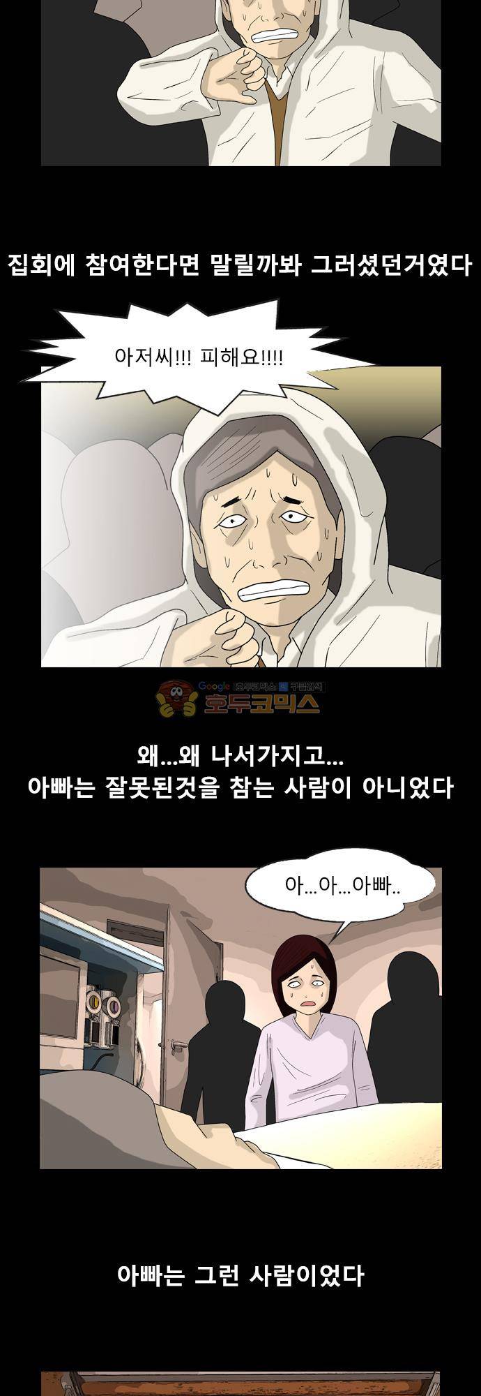 거꾸로 툰 185화 - 1일째 2