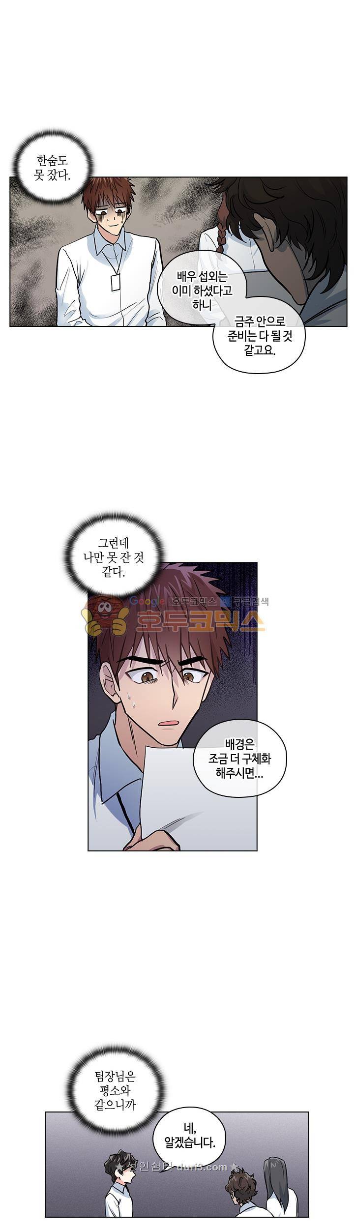 불편한 상사 22화 2