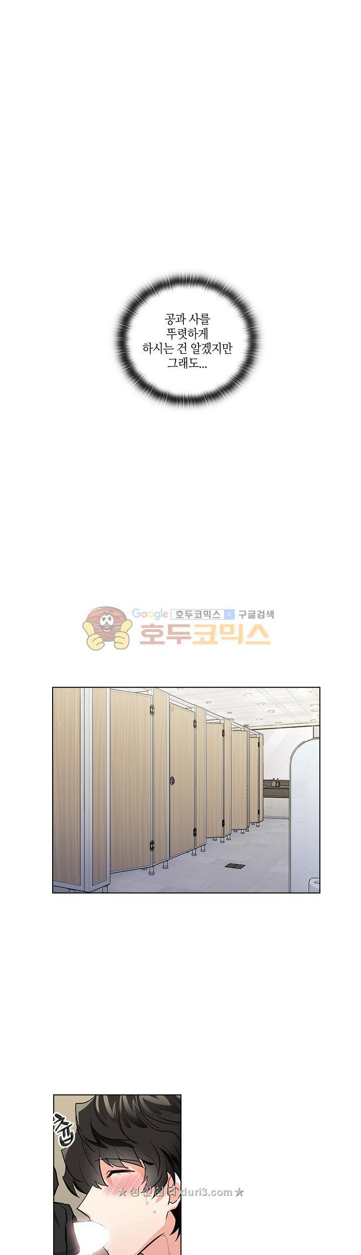 불편한 상사 22화 3