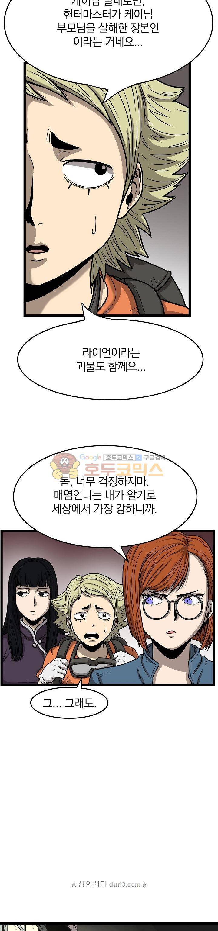 최강헌터 무한 71화 3