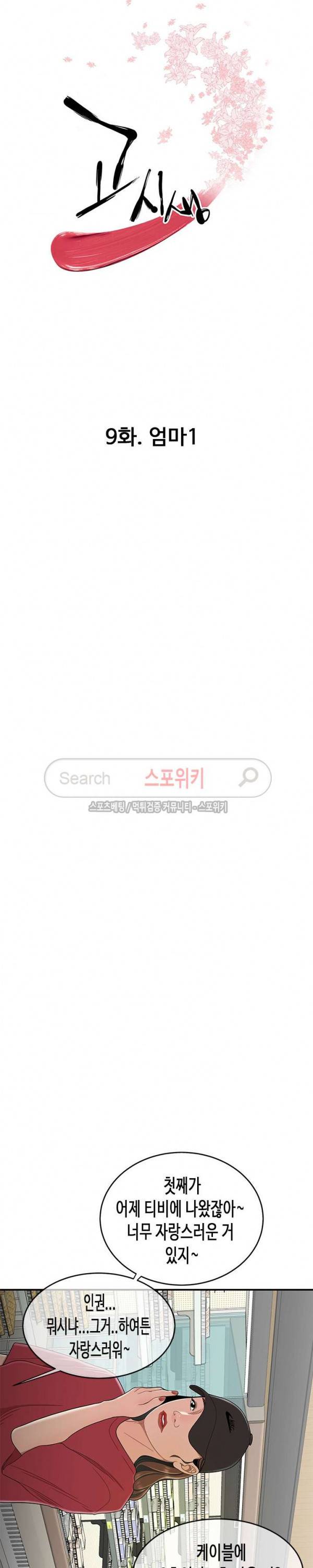 고시생 9화 3