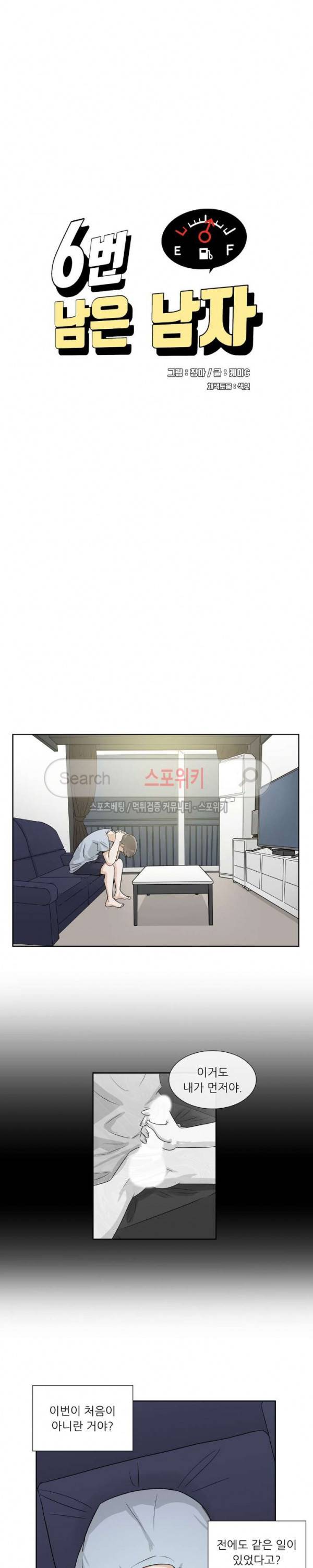 6번 남은 남자 49화 3