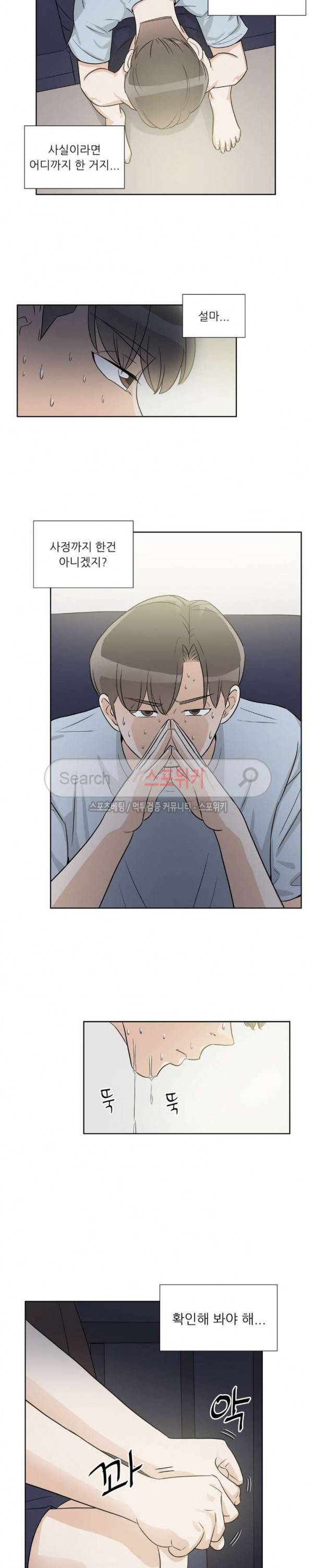 6번 남은 남자 49화 4