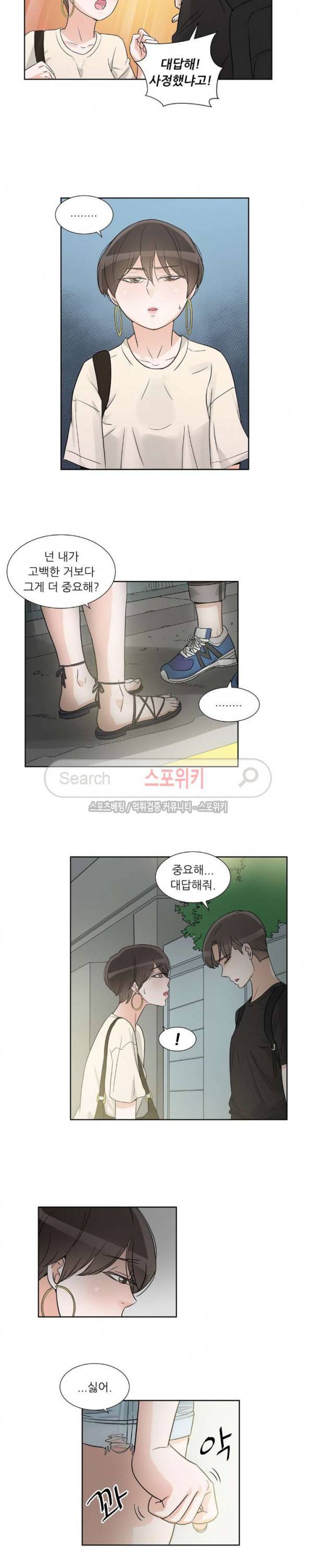 6번 남은 남자 49화 8