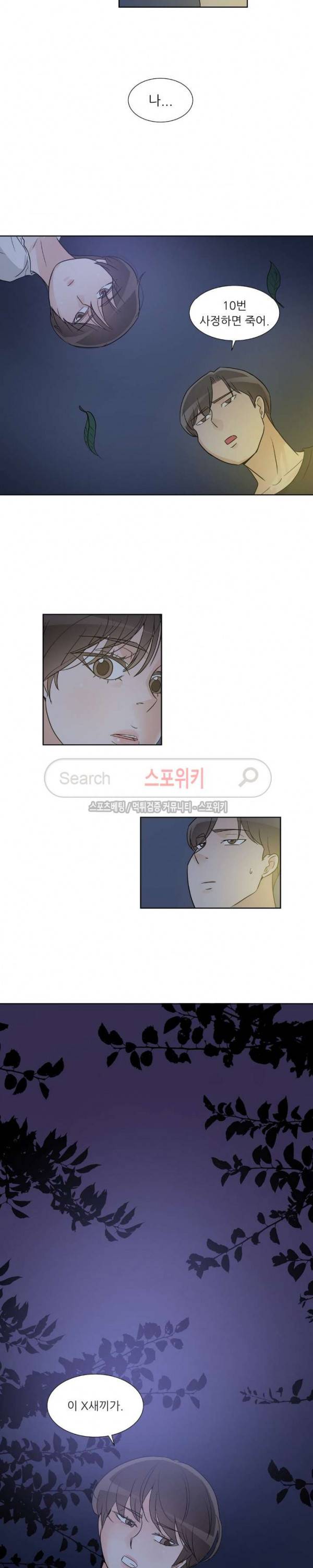 6번 남은 남자 49화 18