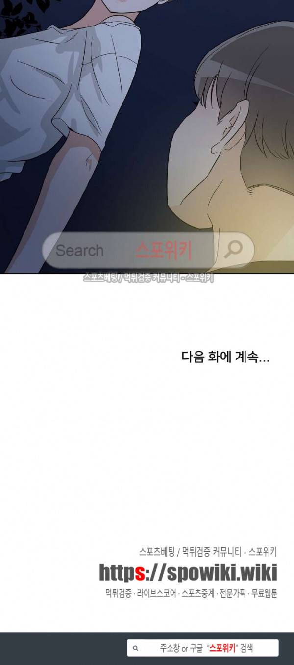 6번 남은 남자 49화 19