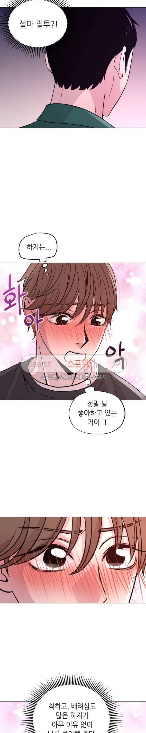 지루한 남자 37화 2