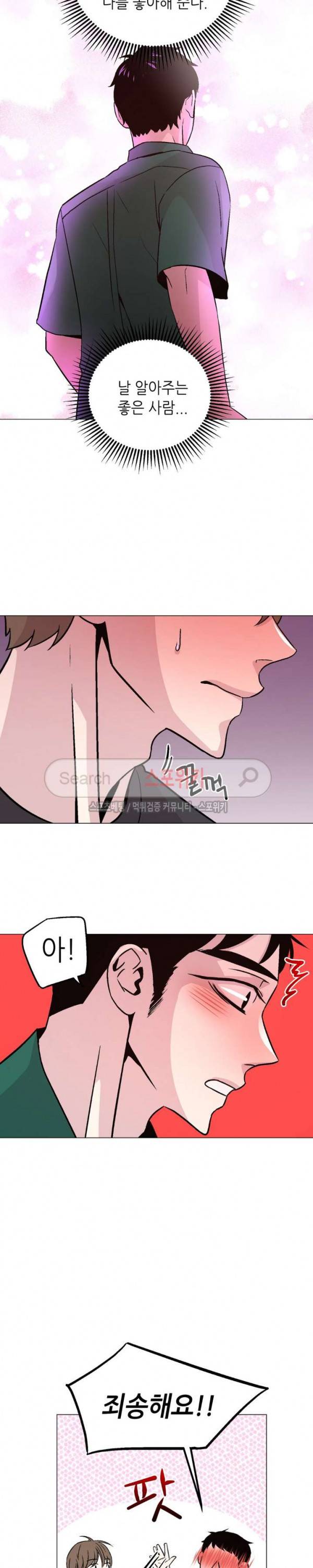 지루한 남자 37화 3