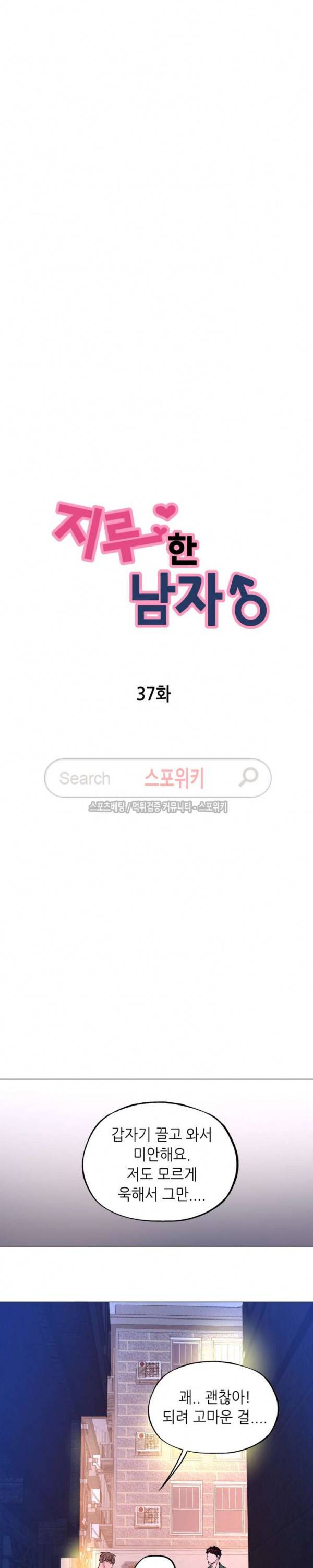 지루한 남자 37화 5