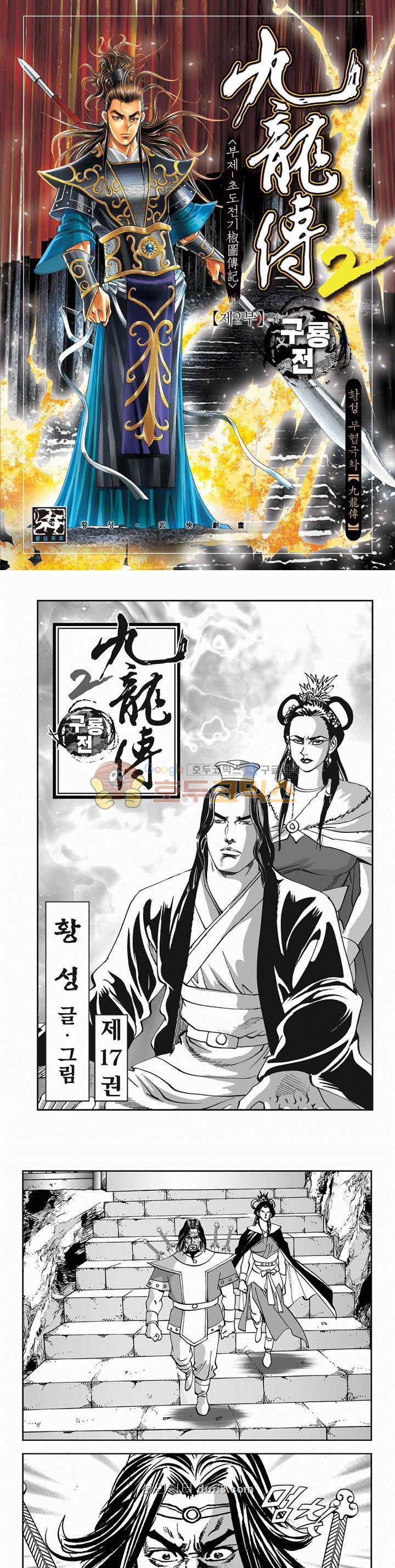 구룡전 2부 17권 1