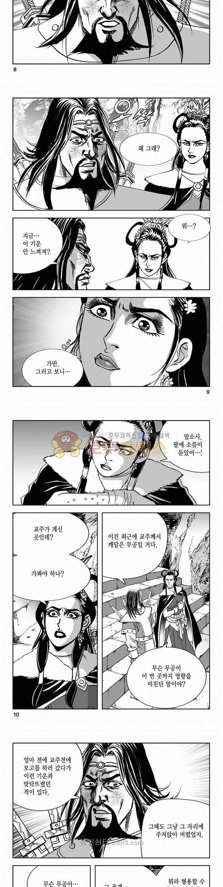 구룡전 2부 17권 2