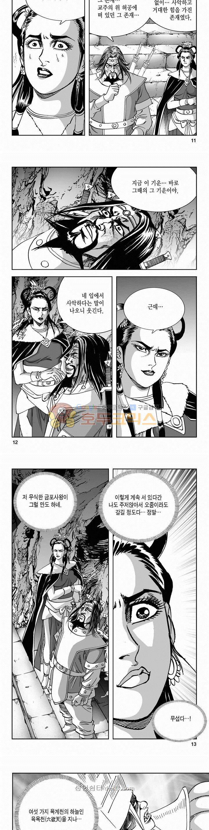 구룡전 2부 17권 3