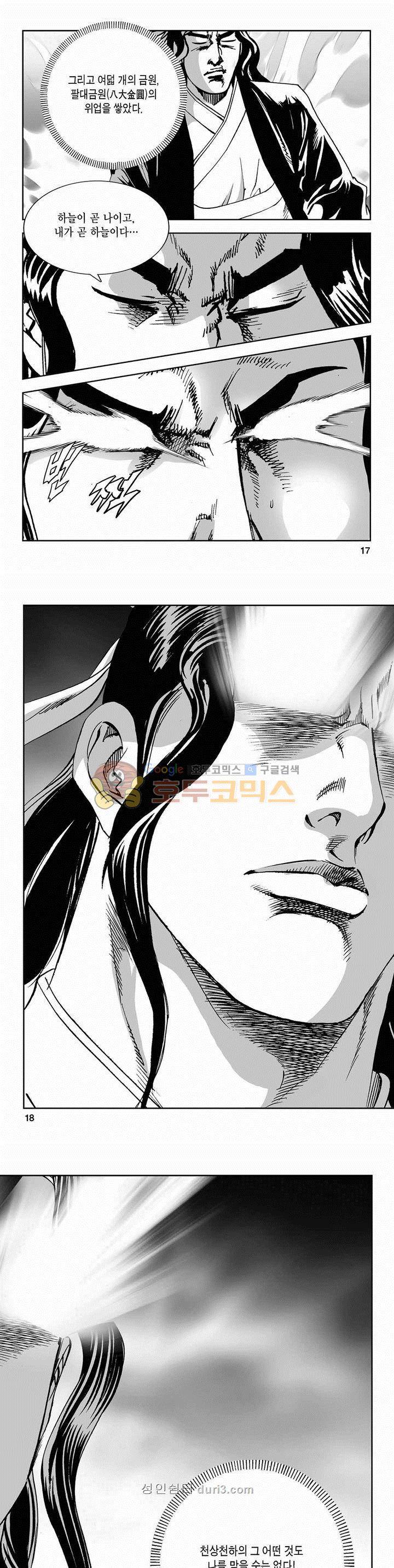 구룡전 2부 17권 5