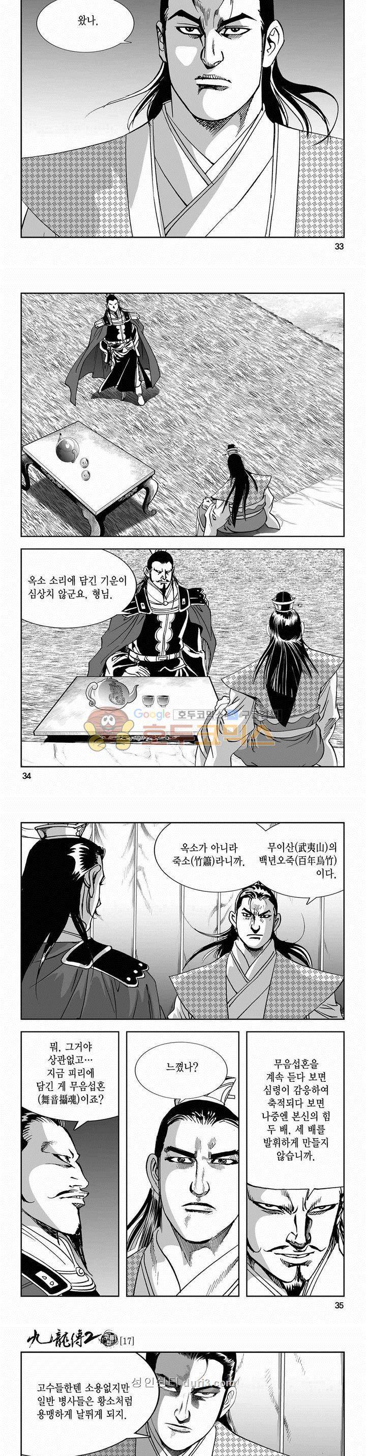 구룡전 2부 17권 11