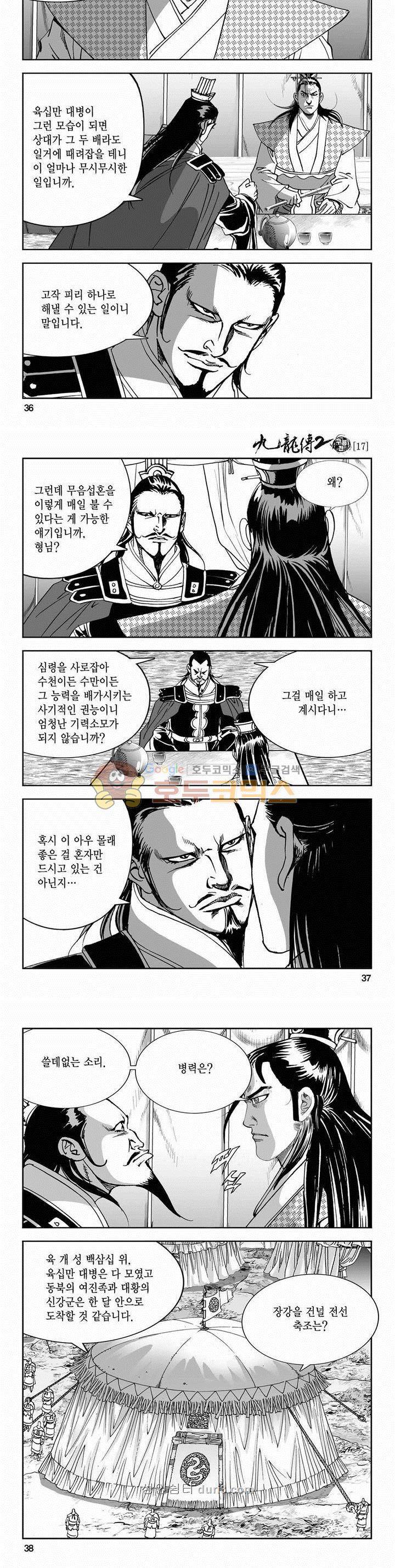 구룡전 2부 17권 12