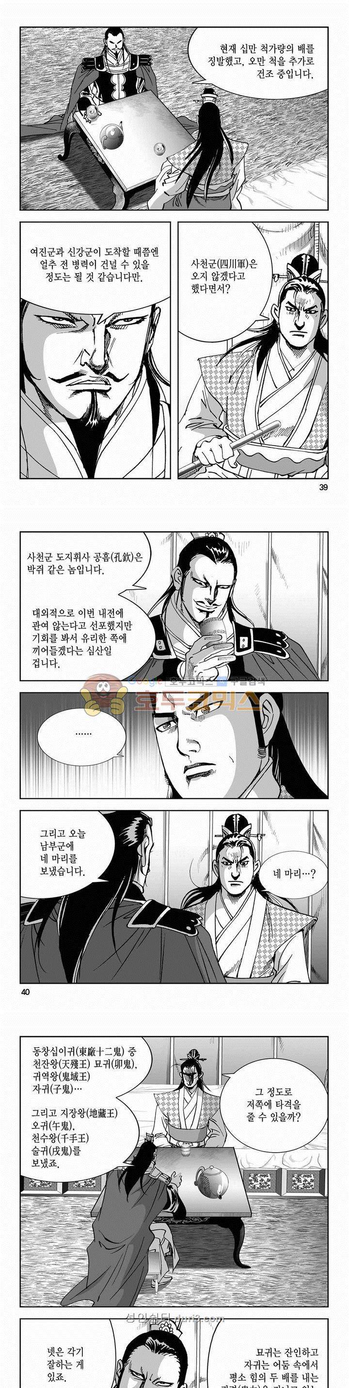 구룡전 2부 17권 13