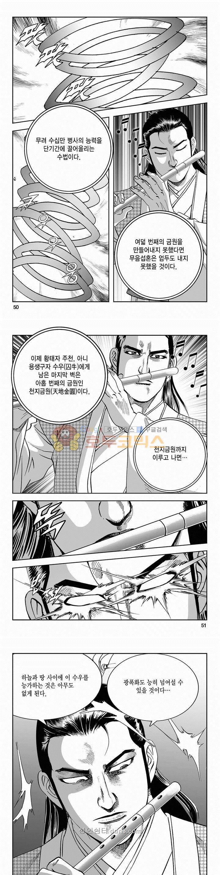 구룡전 2부 17권 17