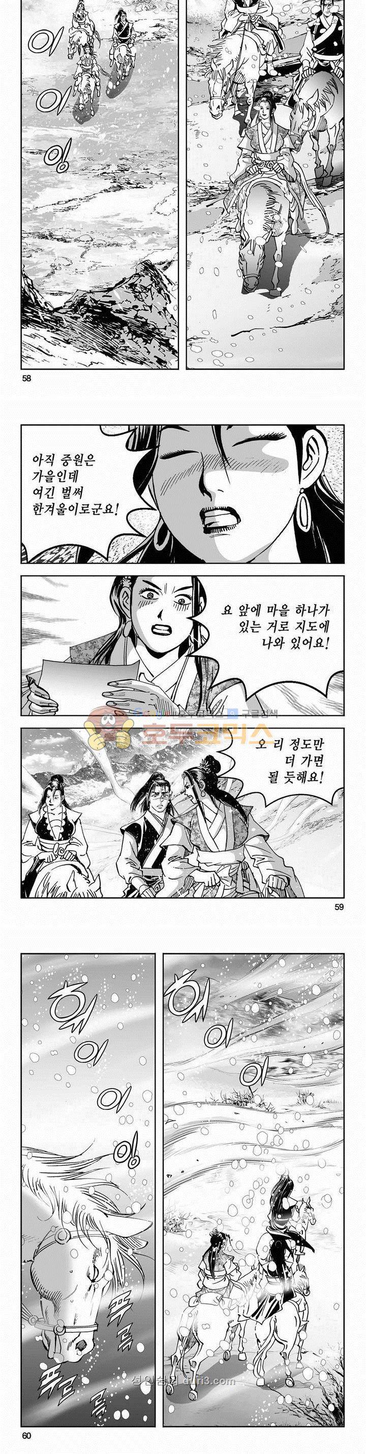 구룡전 2부 17권 20