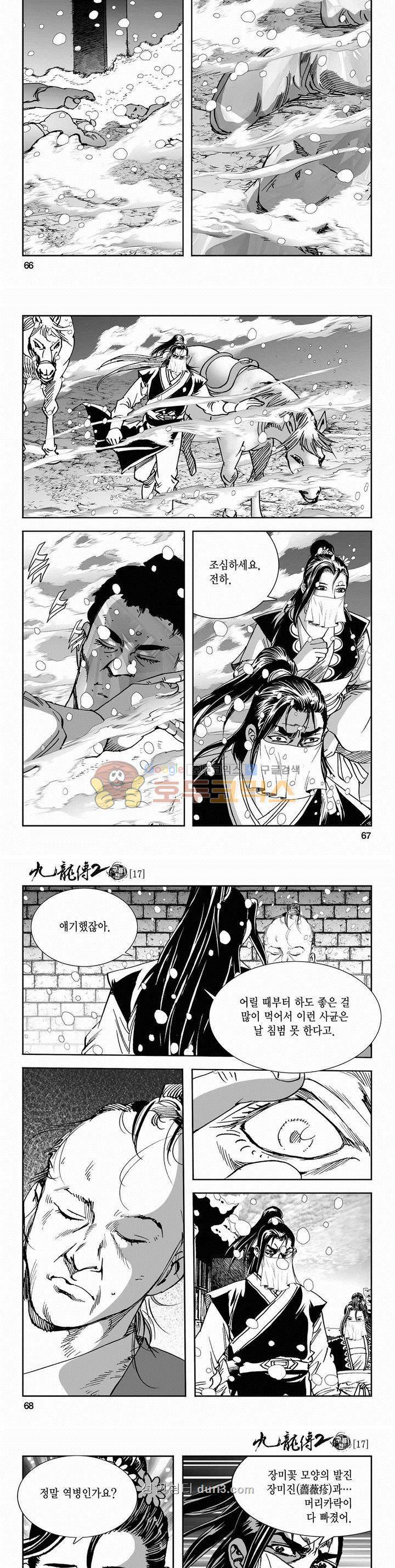 구룡전 2부 17권 23
