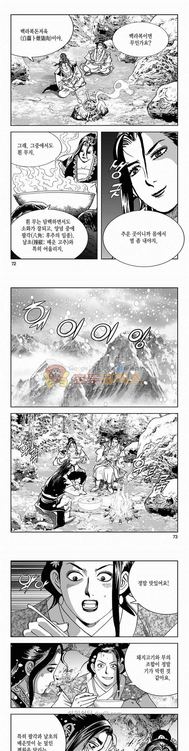 구룡전 2부 17권 25