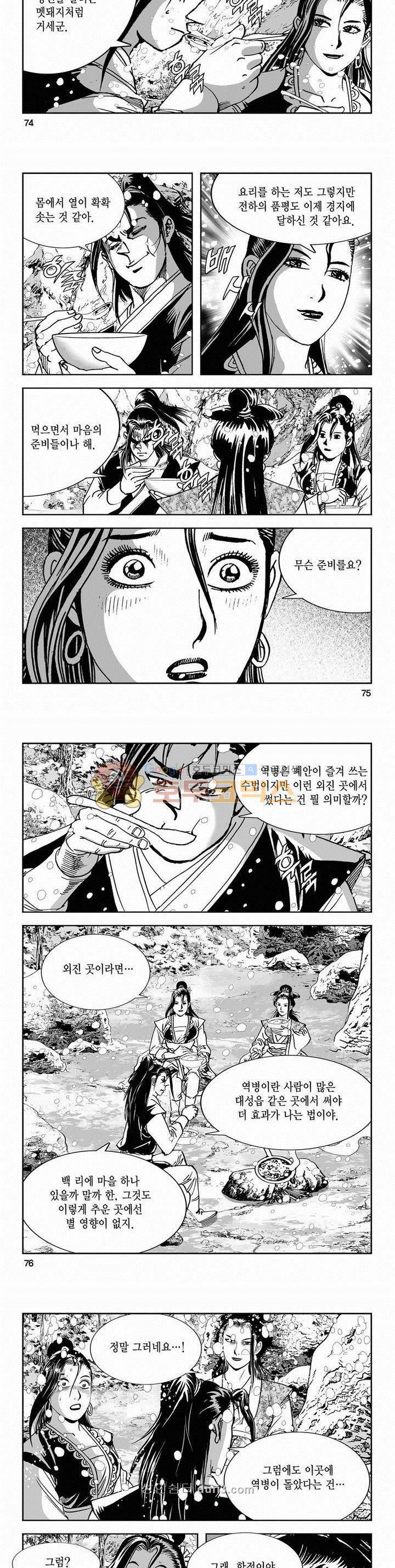 구룡전 2부 17권 26