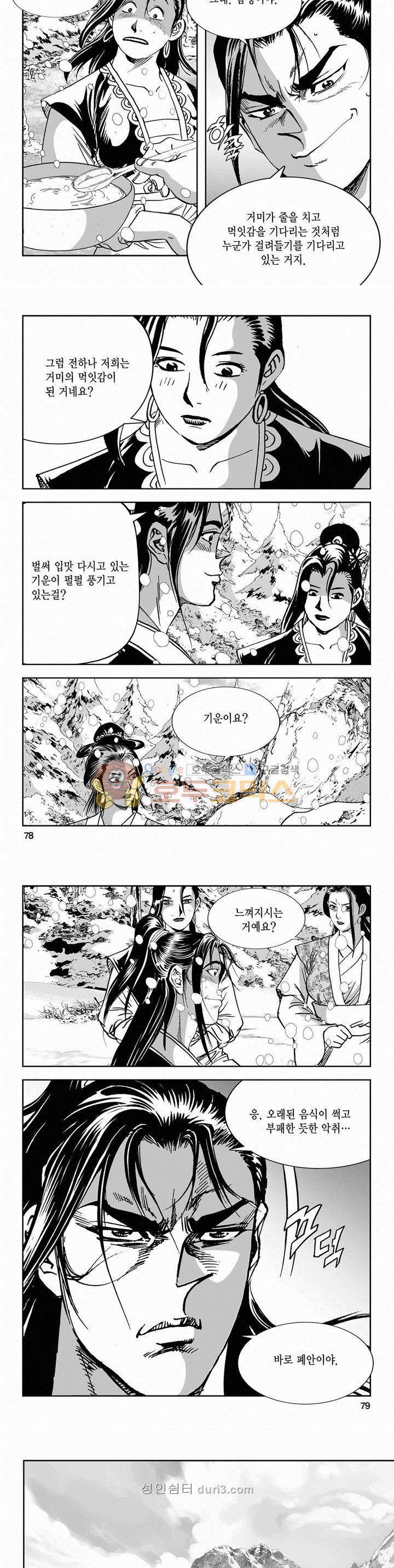 구룡전 2부 17권 27
