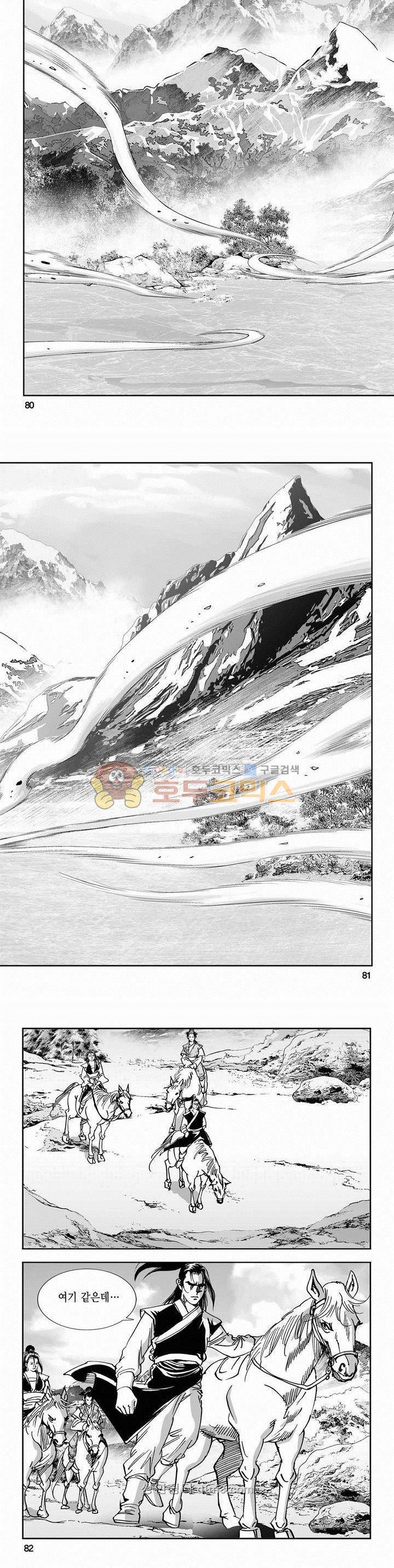 구룡전 2부 17권 28